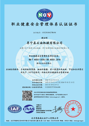 OHSAS18001職業(yè)健康安全管理體系認(rèn)證證書(shū)